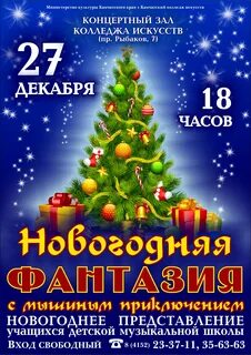 Таганрог новогодняя афиша