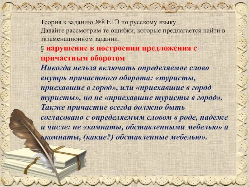 Грамматические ошибки задание 8 егэ. Ошибки в 8 задании ЕГЭ русский. Ошибки в задании 8 ЕГЭ по русскому. ЕГЭ по русскому языку 8 задание теория. Задание 8 ЕГЭ русский теория.