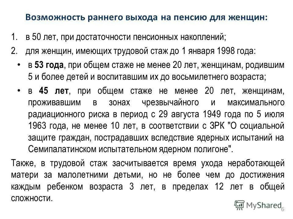 Трудовой стаж для выхода на пенсию для женщин. Стаж для раннего выхода на пенсию. Общий стаж для пенсии для женщин. Досрочная пенсия 37 лет стажа