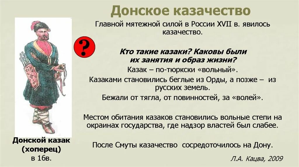 Сколько жил донской. Сословие казачество в 17 веке в России. Картины жизни донских Казаков. Казаки 16 века в России. Казачество презентация.