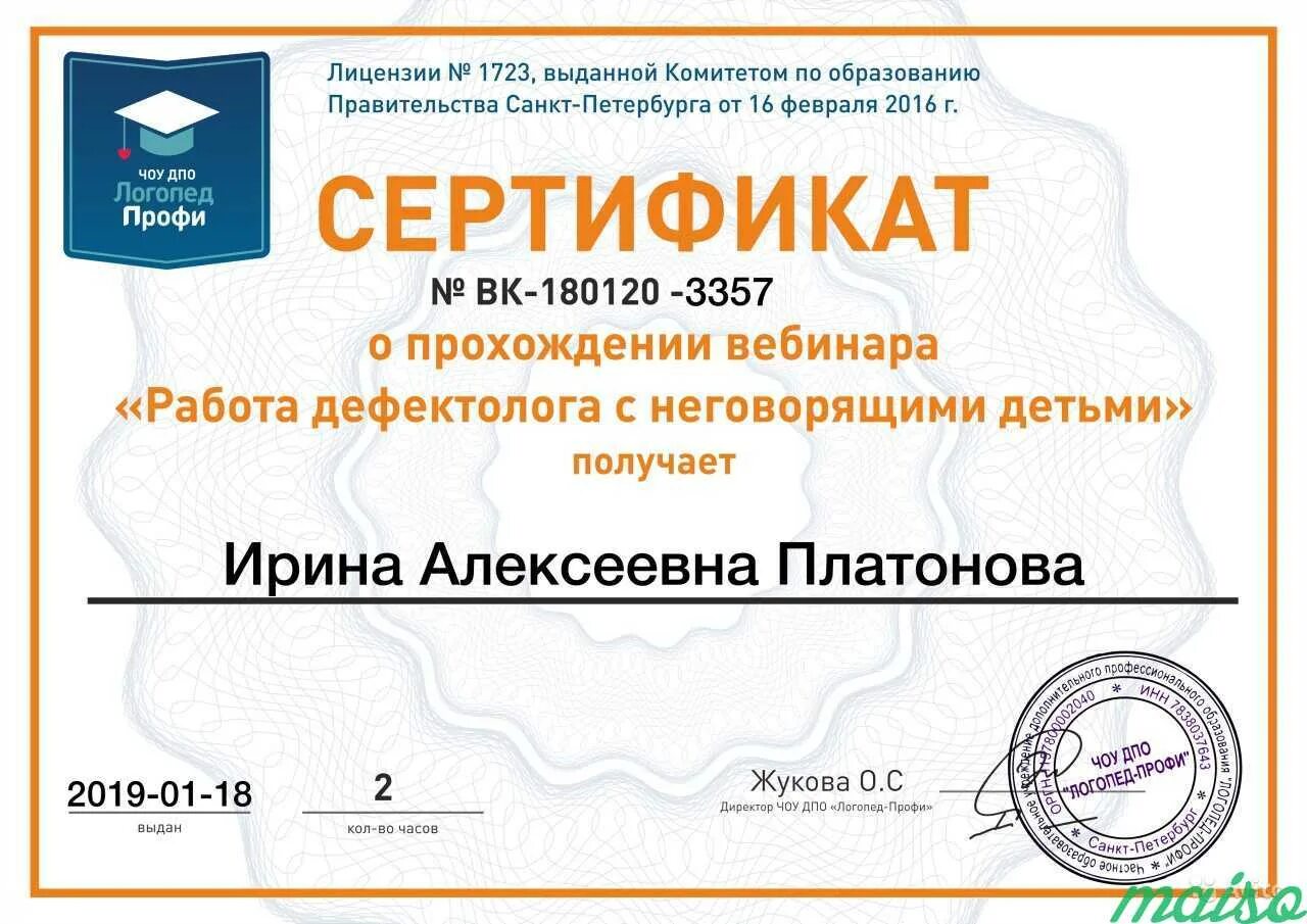 Сертификат логопеда. Сертификат логопедия. Сертификат участника вебинара. Вебинары для логопедов. Вебинар для логопедов бесплатно с сертификатом.
