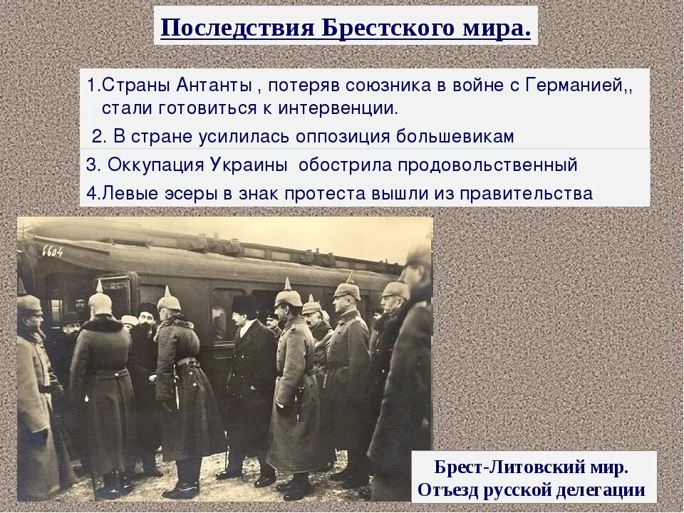 Брестский мир был подписан в каком году. Последствия заключения брестского мира в 1918. сепаратный брестский мир. сепаратный брестский мир условия. брест-литовский мирный договор 1918.