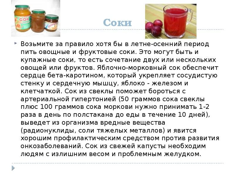 Как правильно принимать сок. Свёкольный сок польза. Свекла сок чем полезен. Схема употребления свекольного сока. Чем полезен свекольный сок.