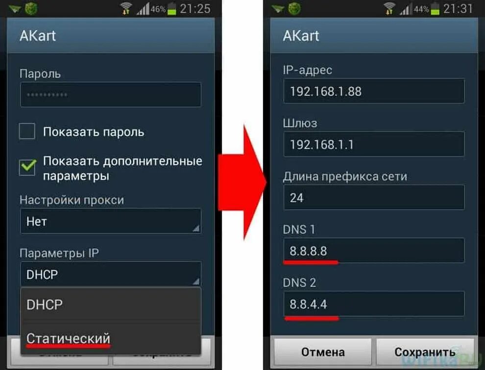 Как узнать сервер телефона. Как поменять IP адрес на телефоне. Настроить IP адрес на телефоне. Как найти IP адрес на андроид. Как поменять IP андроид.