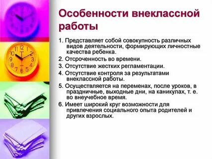 Внеклассная работа цели задачи