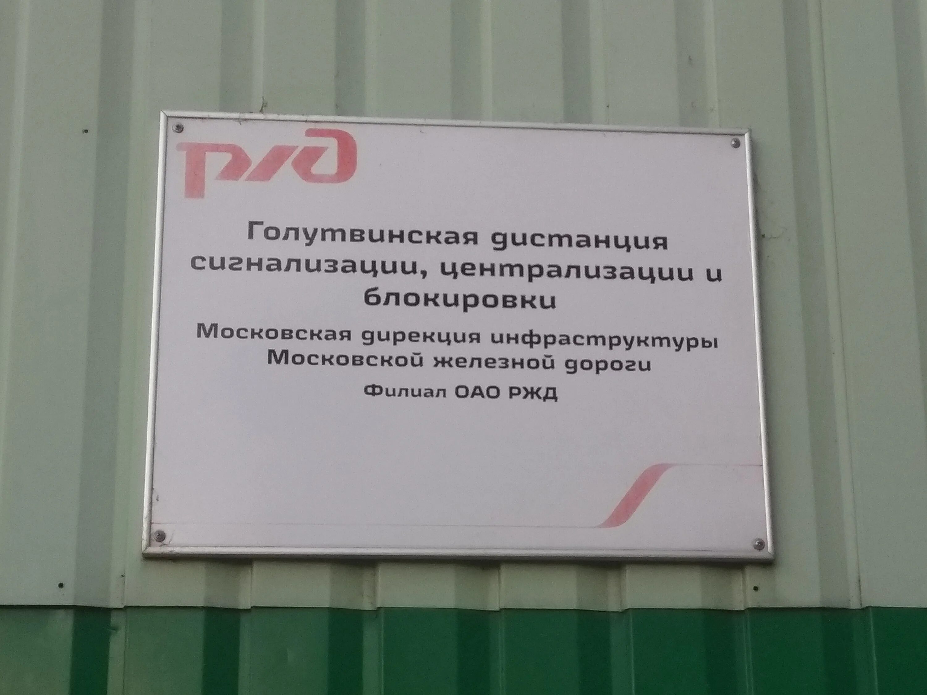 московский филиал ржд. западно сибирская ржд. московский филиал ржд. фпк ржд. пктб цунр оао ржд директор.