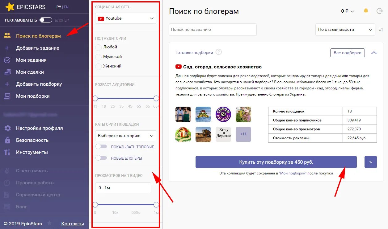 Сервис для блоггеров и рекламодателей. Сервисы для блогеров. EPICSTARS биржа рекламы. Площадки для блоггеров. Потери блогеров