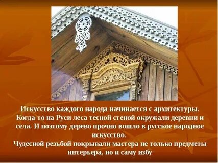 Зодчество и изо презентация