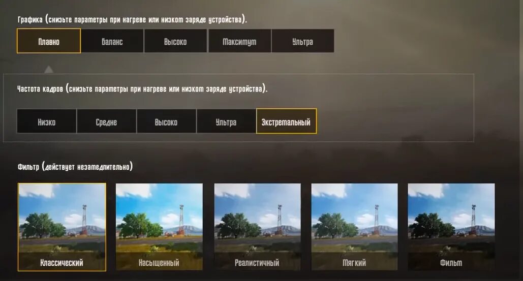 Как поставить фпс в пабг мобайл. Pubg mobile настройки графики. графика пабг мобайл настройки. настройки графики в пабге мобайл. настройка графики пабг мобайл на телефон.
