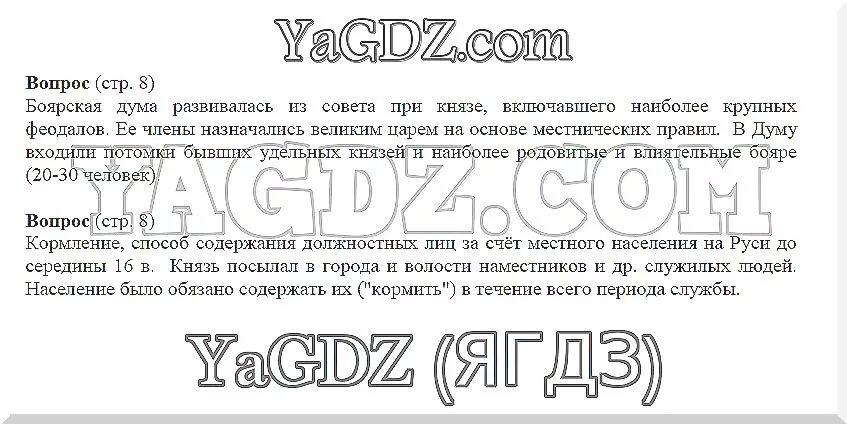 Гдз по истории 7 класс Пчелов и Лукин. История 7 класс учебник Пчелов Лукин. История 7 класс Пчелов Лукин содержание. Гдз по истории России 7 класс Пчелов.