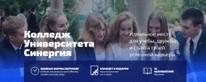 Синергия 9 класс колледж