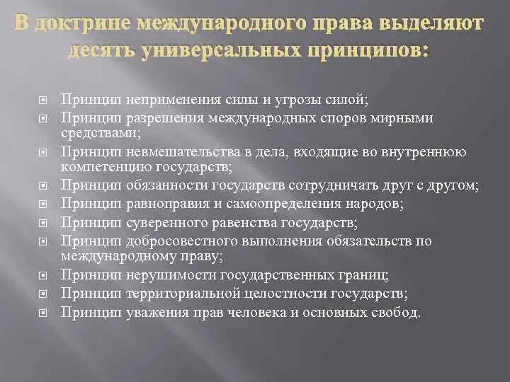 Самоопределение народов международном праве. Доктрина международного права. принцип неприменения силы и угрозы силой. принципы международного неприменение сила права. принцип неприменения силы и угрозы силой в международном праве.
