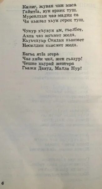 Кумыкские стихи. Стихотворение на кумыкском. Лезгинские детские стишки. Стих на 23 февраля на аварском языке.