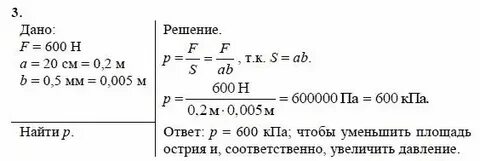 Физика 7 класс задание 14