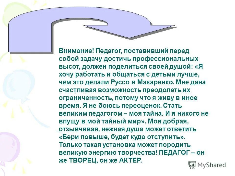 Если человек ставит перед собой задачу. Педагогика ставит перед собой вопросы. Педагогика ставит перед собой вопросы какими средствами. Педагогика ставит перед собой вопросы кого зачем. Перед общей педагогикой ставятся задачи.