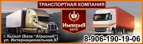 Кызыл транспортные компании адреса