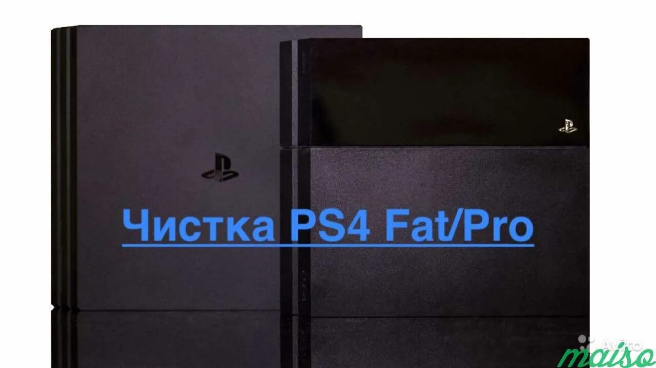 Как чистить пс