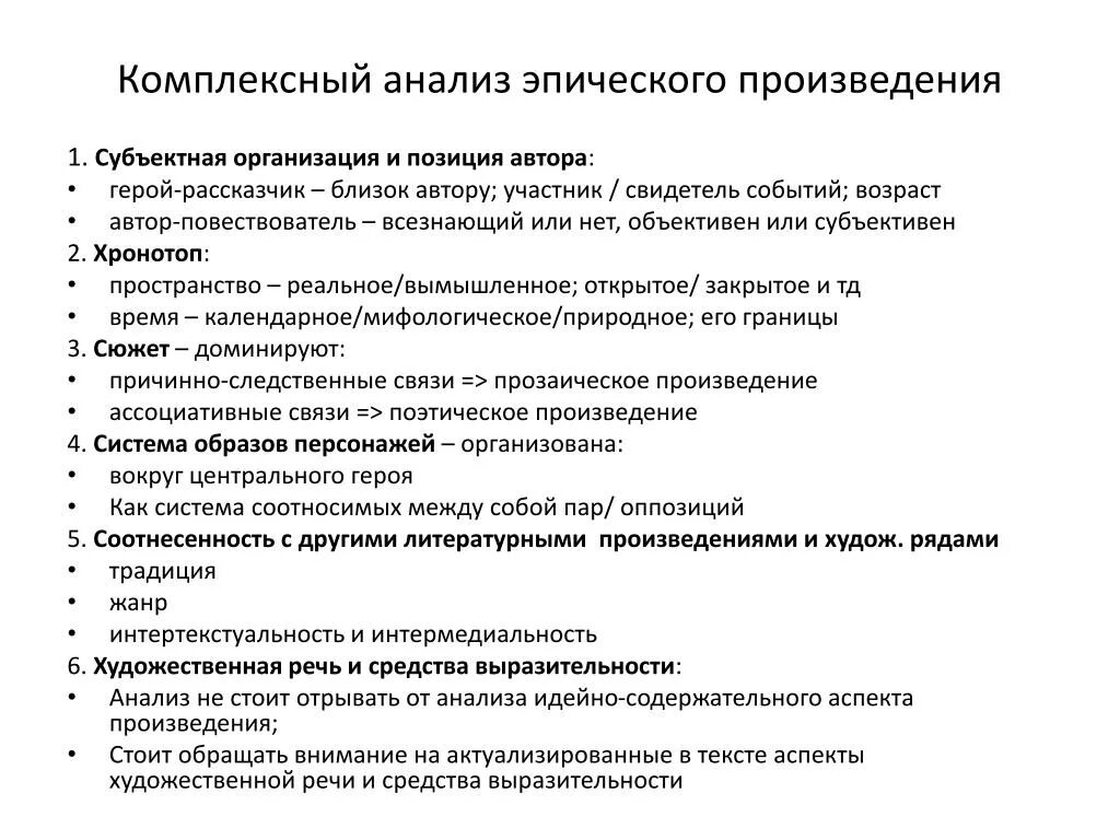 Комплексный анализ тест. План анализа художественного произведения. План анализа художественного произведения 7 класс. Схема анализа литературного произведения. План анализа эпического произведения.