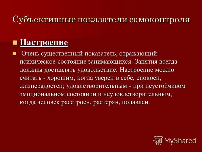 Цель самоконтроля. Цель самоконтроля. Самоконтроль презентация. Признаки самоконтроля. Самоконтроль предложение.