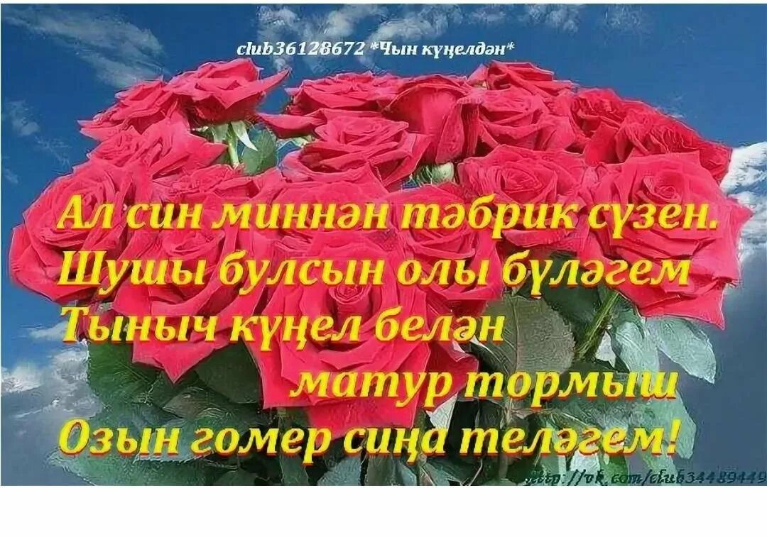 Поздравления с днём рождения на татрском. Открытки поздравления на татарском языке. Эни стихи на татарском языке. Открытка кызыма. Поздравление с юбилеем на татарском языке.