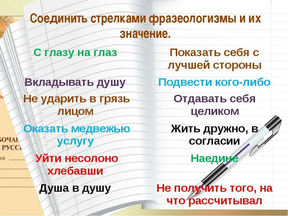 Вкладывать душу предложения. Фразеологизмы примеры. Фразеологизмы примеры и их значение. Значение фразеологизма. Фразеологизмы примеры с объяснением.