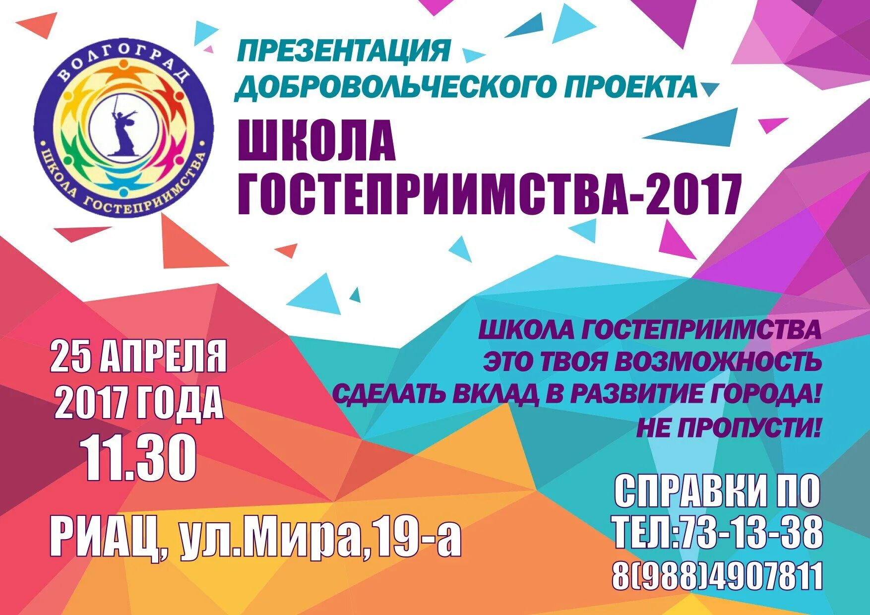 Школа гостеприимства ярославль. Школа гостеприимства новосибирск. Гостеприимная школа. Логотип школа гостеприимства. Школа гостеприимства и сервиса.