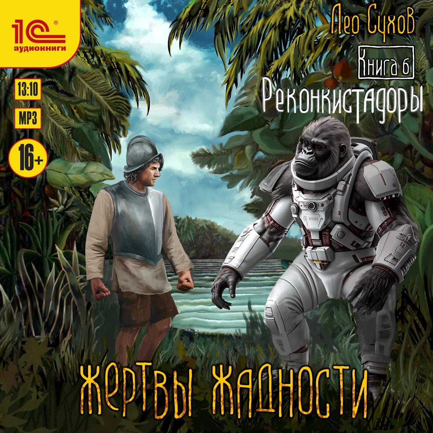 Путь прогресса игра. Жертвы жадности fb2. Жертвы жадности. Жертвы жадности. Жертва прогресса.