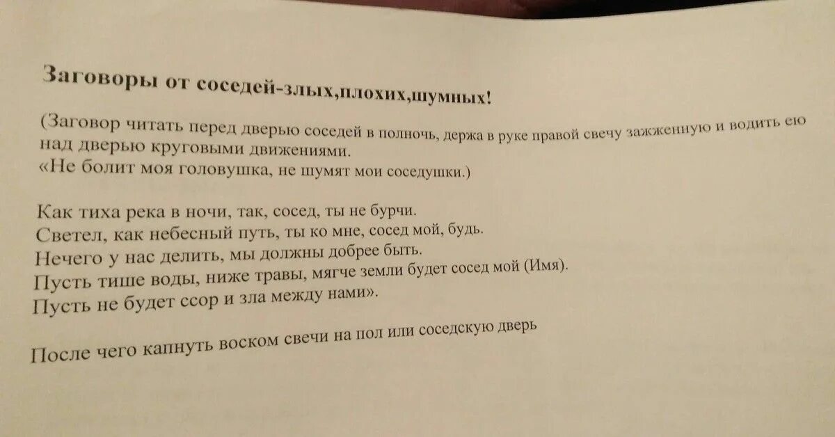 Заговор от шумных соседей. Заговор от плохих соседей. Заговор от зловредной соседки. Заговор от плохой соседки.