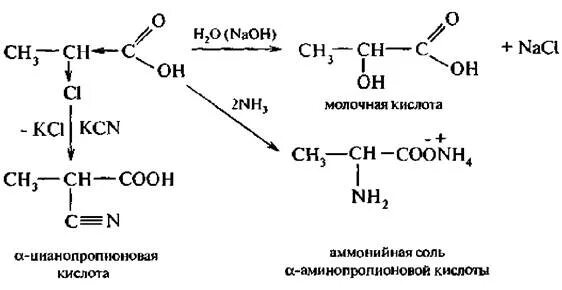3 Хлорпропановая кислота химические свойства. Альфа бромпропионовая кислота с гидроксидом натрия. 3 Бромпропановая кислота KCN. 2 Хлорпропановая кислота KCN.