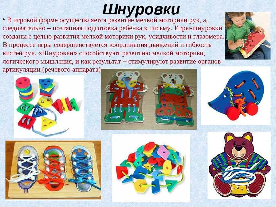 Игрушки в группах фгос. Игра шнуровка для детей раннего возраста. Занятия по мелкой моторике для детей. Для мелкой моторики рук детей. Шнуровки для развития мелкой моторики.