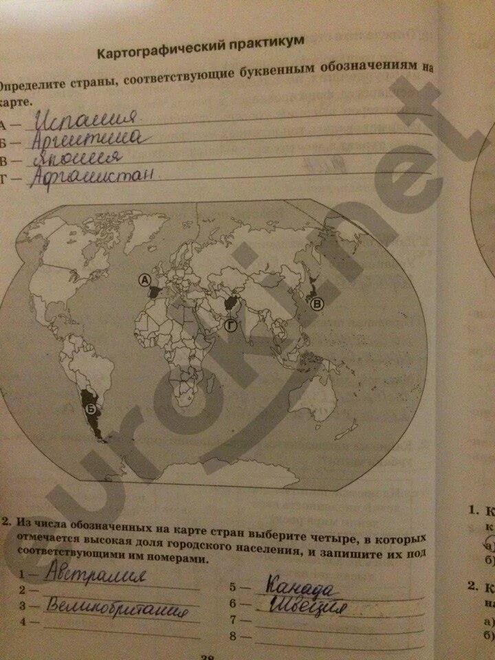 Ответы география супрычев. Практические по географии 10-11 класс. Практические работы 10-11 класс география. Практическая работа по географии 10 класс. Практическая тетрадь по географии 10 класс.