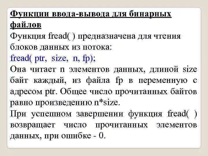 Функции ввода и вывода данных. Функции ввода и вывода. Функции для ввода и вывода функции. Функции в бинарных файлах. Функция ввода и вывода данных.