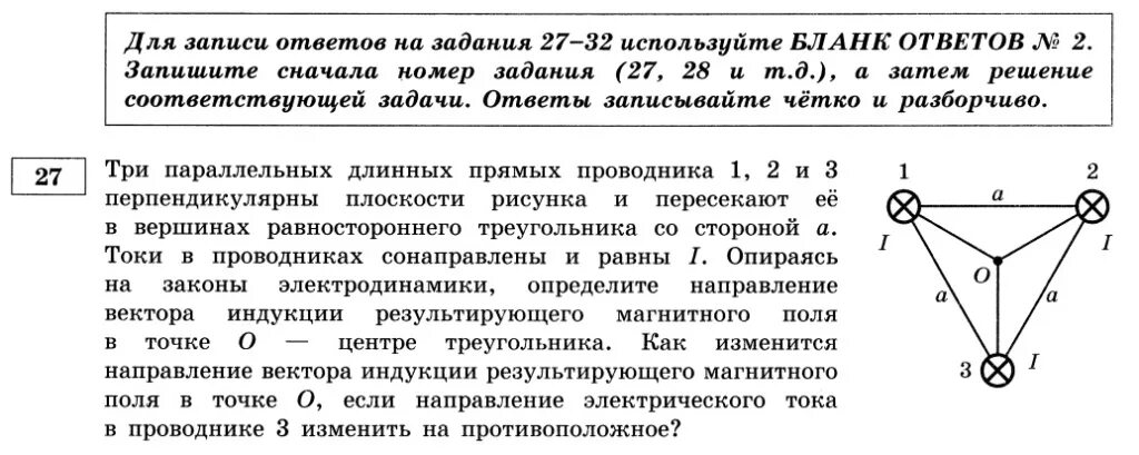 Проводники по которым текут токи одного направления. Три параллельных длинных прямых проводника 1.2 и 3. Магнитная индукция в центре равностороннего треугольника. Токи в проводниках сонаправлены. Магнитная индукция в вершине квадрата.