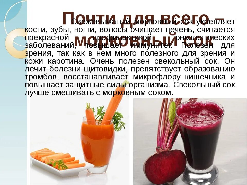 Соки свойства и польза. Морковный сок полезен. Свекольно-морковный сок. Чем полезен морковный сок. Сок свеклы и моркови.