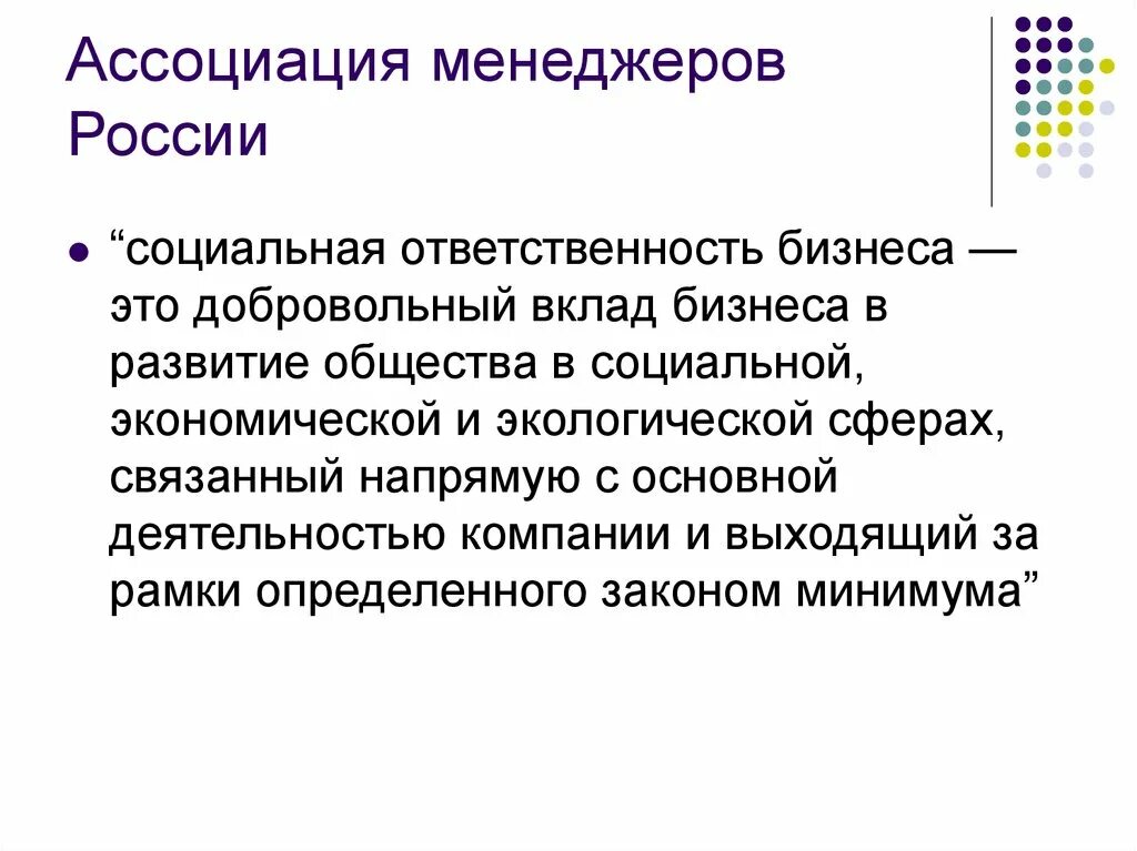 Модели социальной ответственности. Социальная ответственность. Социально ответственный бизнес. Развитие социальной ответственности бизнеса. Корпоративная социальная ответственность бизнеса.