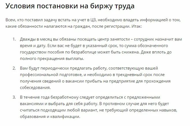 Через сколько встать на биржу. Встать на биржу труда после увольнения. документы для биржи труда после увольнения по собственному. увольнение встать на биржу труда. образец встать на биржу труда.