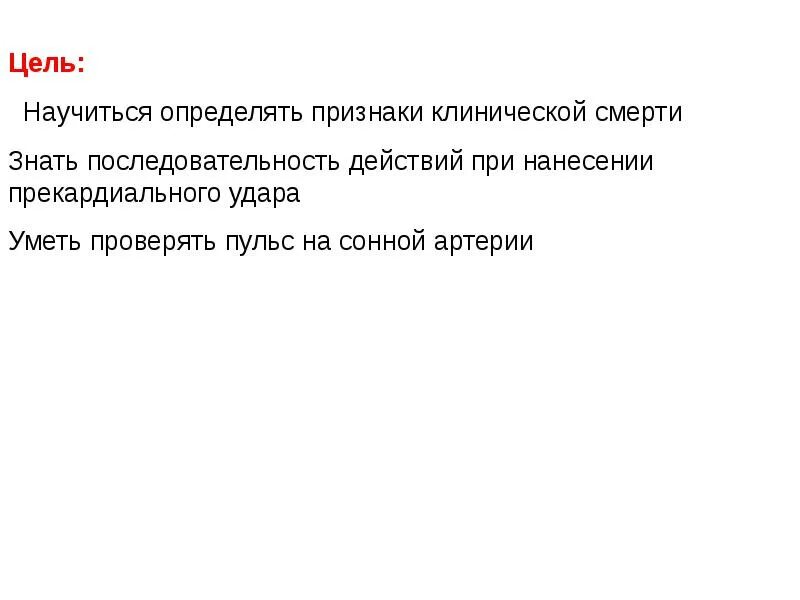 Как определить признак жизни
