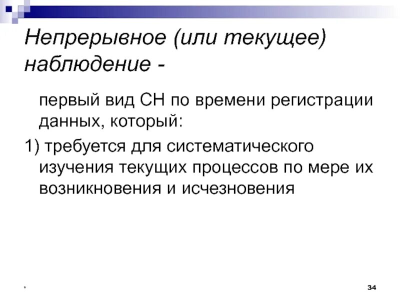 Данное наблюдение другими. Текущей или текущий. Текущее или текущие. Текущее наблюдение это. Текущая или текучая.