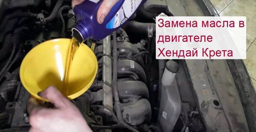 Масляный фильтр Хендай Крета 2.0 2021 года. Hyundai Creta 2.0 масло в двигатель. Масло для Хендай Крета. Уровень масла в двигателе Крета 1.6. Какое масло залить в крету 2.0