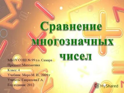Числа самара