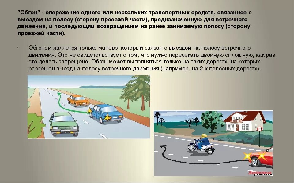 Обгон и опережение. Обгон и опережение ПДД. Опережение транспортного средства. ПДД опережение понятие. Перестроение с дальнейшим опережением