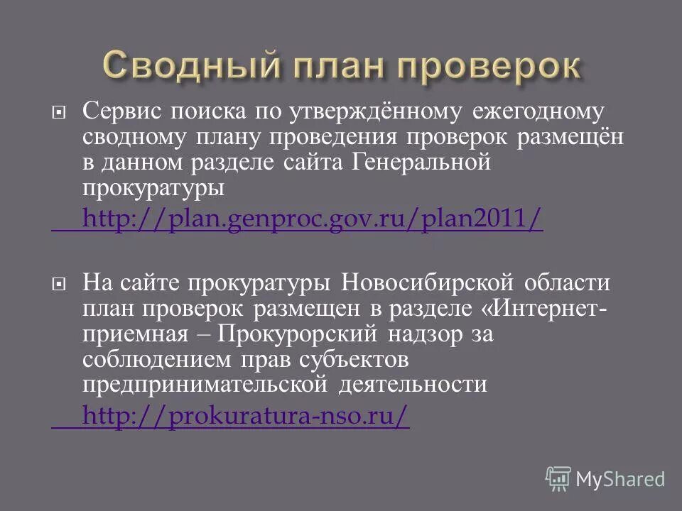 Проверил разместили. Проверил разместили