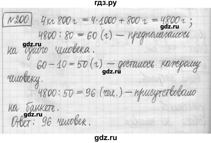 Математика 5 класс страница 57 упражнение 200. Математика 5 класс страница 200 упражнение 789. Математика 5 класс страница 197 упражнение 200 1262.