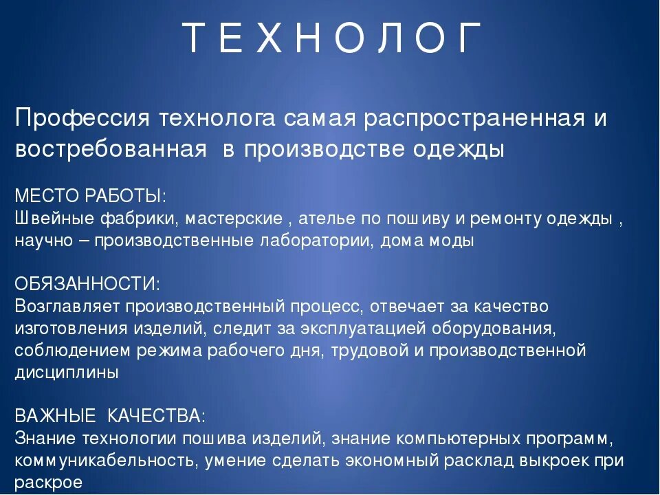 Мастер ответственность