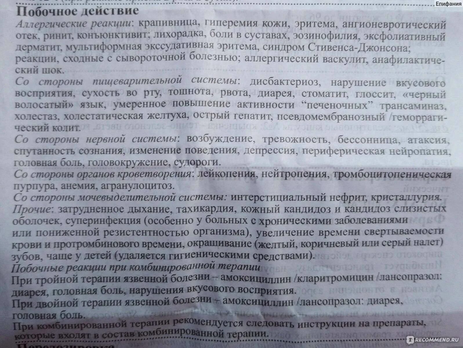 Антибиотик таблетки амоксициллин 500 мг. Амоксициллин таблетки 500 мг. Антибиотик флемоксин 1000 инструкция. Как быстро начинает действовать амоксициллин. Амоксициллин фарм эффект.