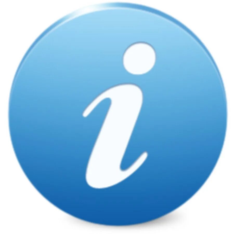 Info значение