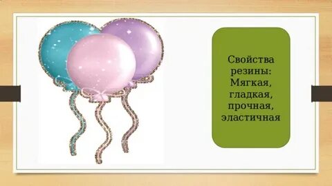 Воздушный шар какое вещество