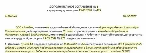 Договор о переводе на другую должность