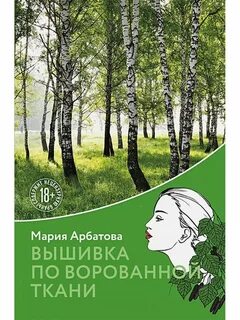Арбатова березовая роща