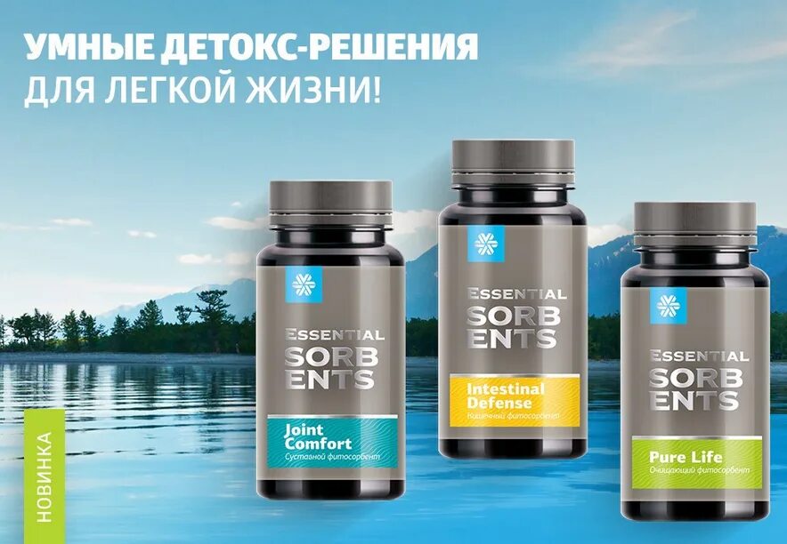 Фитосорбент pure life. Essential Sorbents Сибирское здоровье. Сибирское здоровье Siberian Wellness. Кишечный сорбент Сибирское здоровье. Сибирское здоровье Wellness Siberian Wellness.